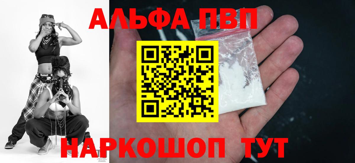 Альфа ПВП Соль Апшеронск