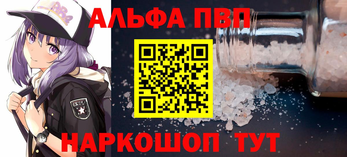А ПВП крисы CK  А ПВП мука  что такое   Альфа ПВП  Вход с VPN  A PVP Crystall  Апшеронск 