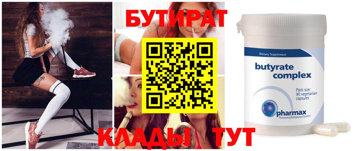 Бутират 99% Апшеронск