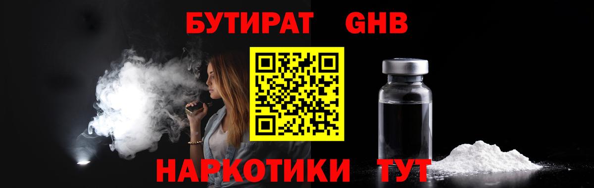 БУТИРАТ Butirat  Вход с VPN  Апшеронск 