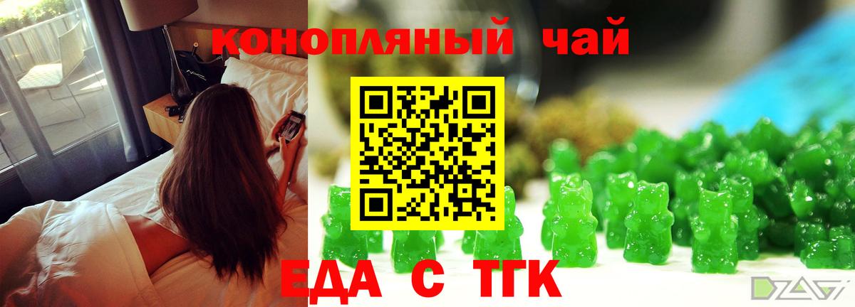 Еда ТГК марихуана  Вход с VPN  Апшеронск 
