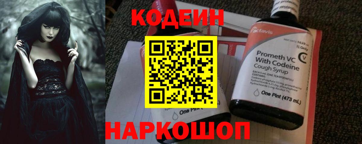 Кодеин Purple Drank  Вход с VPN  Апшеронск 