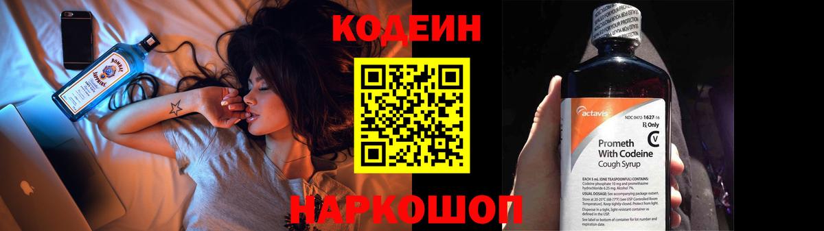 Кодеин напиток Lean (лин) Апшеронск