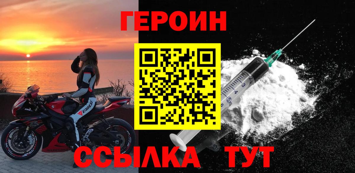 Героин герыч  Вход с VPN  Апшеронск 
