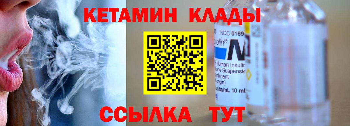 КЕТАМИН ketamine Апшеронск