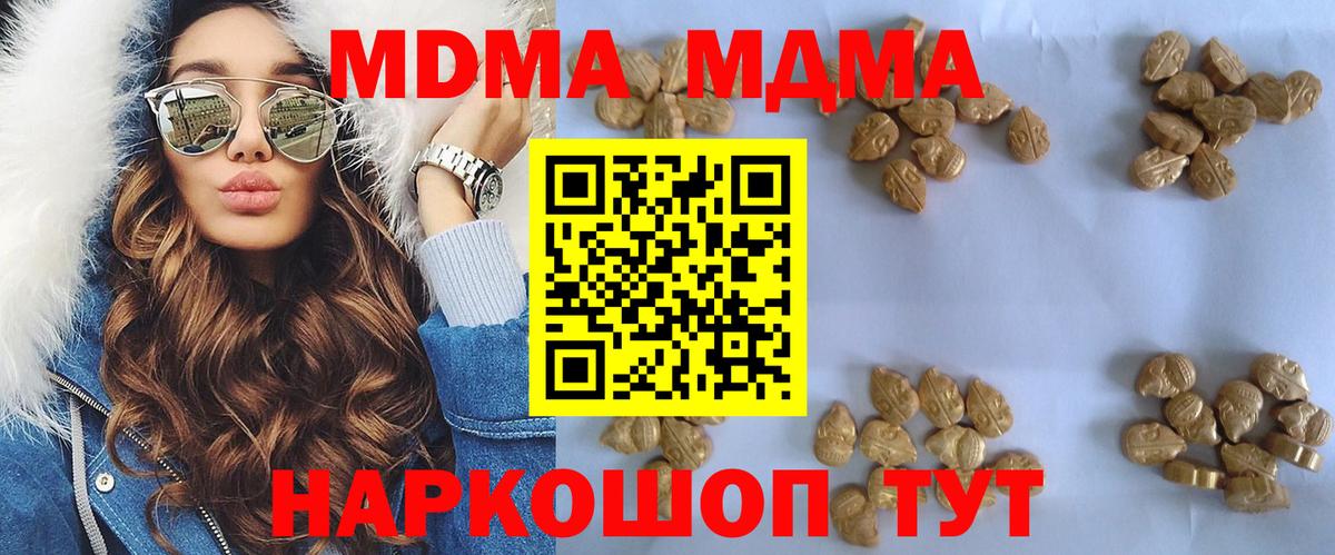 Апшеронск  MDMA кристаллы  Вход с VPN  MDMA молли 