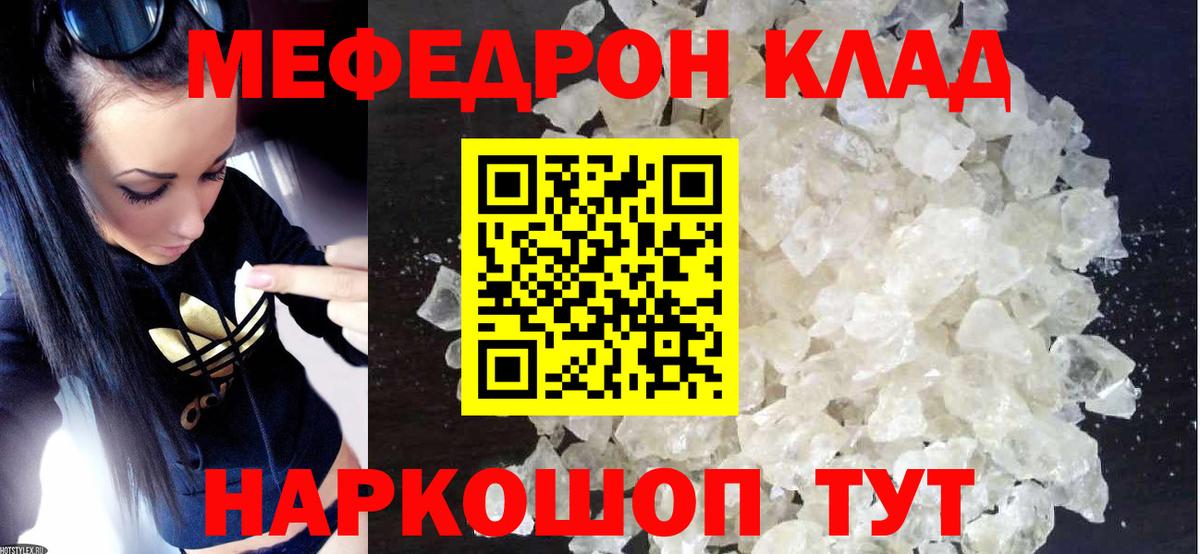 Меф кристаллы Апшеронск