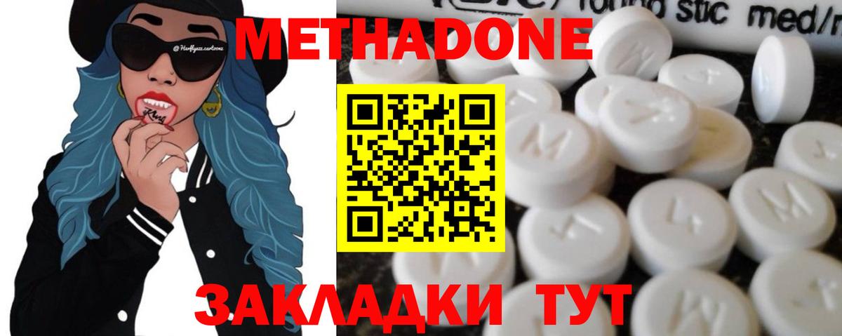 Апшеронск  МЕТАДОН белоснежный  Вход с VPN 